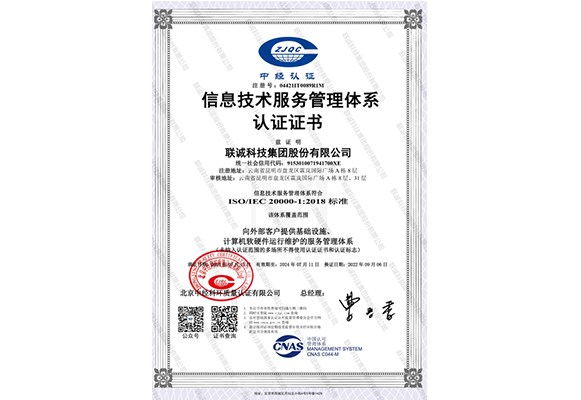 信息手艺服务治理系统认证证书