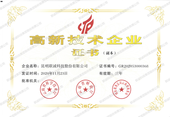 高新手艺企业证书