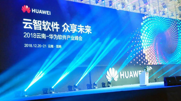 2121非凡国际科技应邀加入云南-华为软件工业峰会，，并与华为签署战略相助协议！！