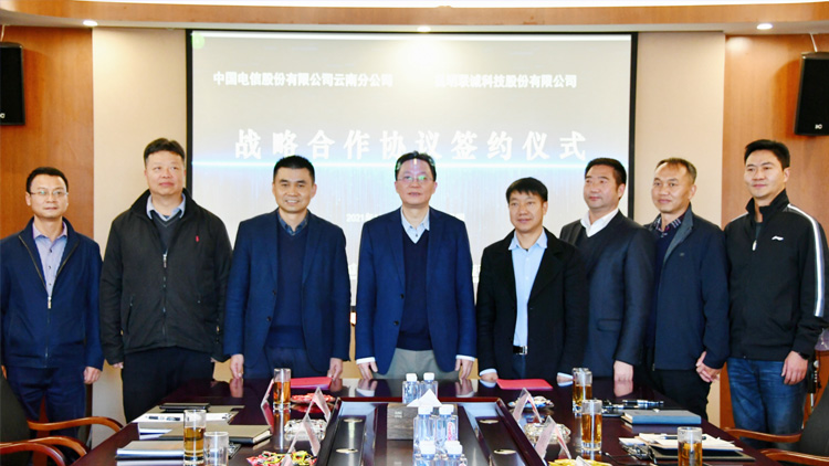 2121非凡国际科技与中国电信股份有限公司云南分公司签署战略相助协议！！！