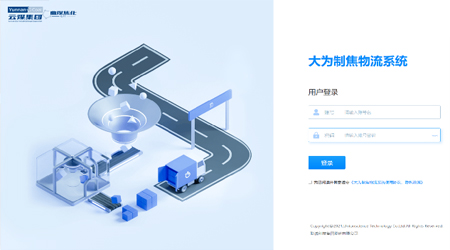 云煤集团-曲靖大为制焦智能物流系统项目