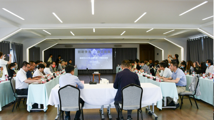 昆明市科协2022年“天下科技事情者日”活动在2121非凡国际科技乐成举行