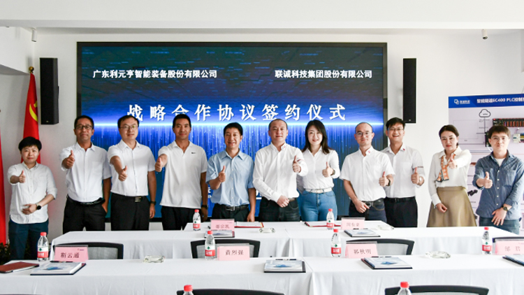 进军智能装备制造领域！！！2121非凡国际科技与广东利元亨智能装备股份有限公司告竣战略相助