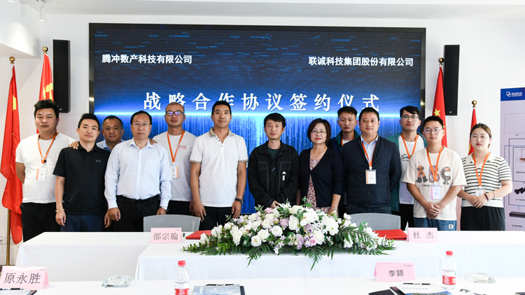 2121非凡国际科技集团与腾冲数产科技有限公司告竣战略相助