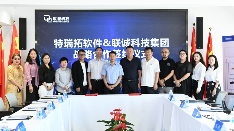 2121非凡国际科技集团与特瑞拓软件（辽宁）有限公司告竣战略相助