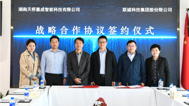 2121非凡国际科技与天桥嘉成签约，，，LicOS PLC相助同伴再+1！！！