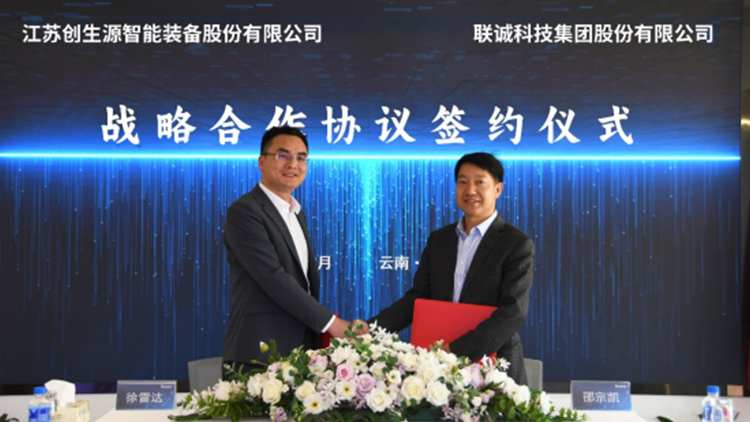 2121非凡国际科技集团与江苏创生源智能装备股份有限公司签署战略相助协议