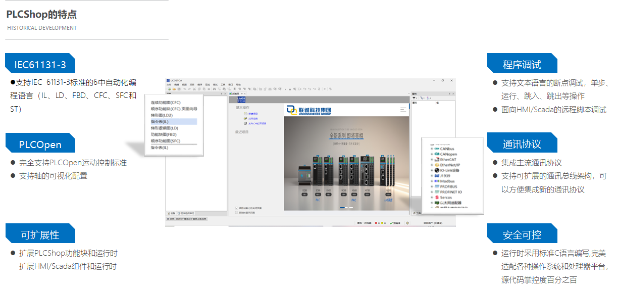PLCShop：：高效编程，，跨平台运行
