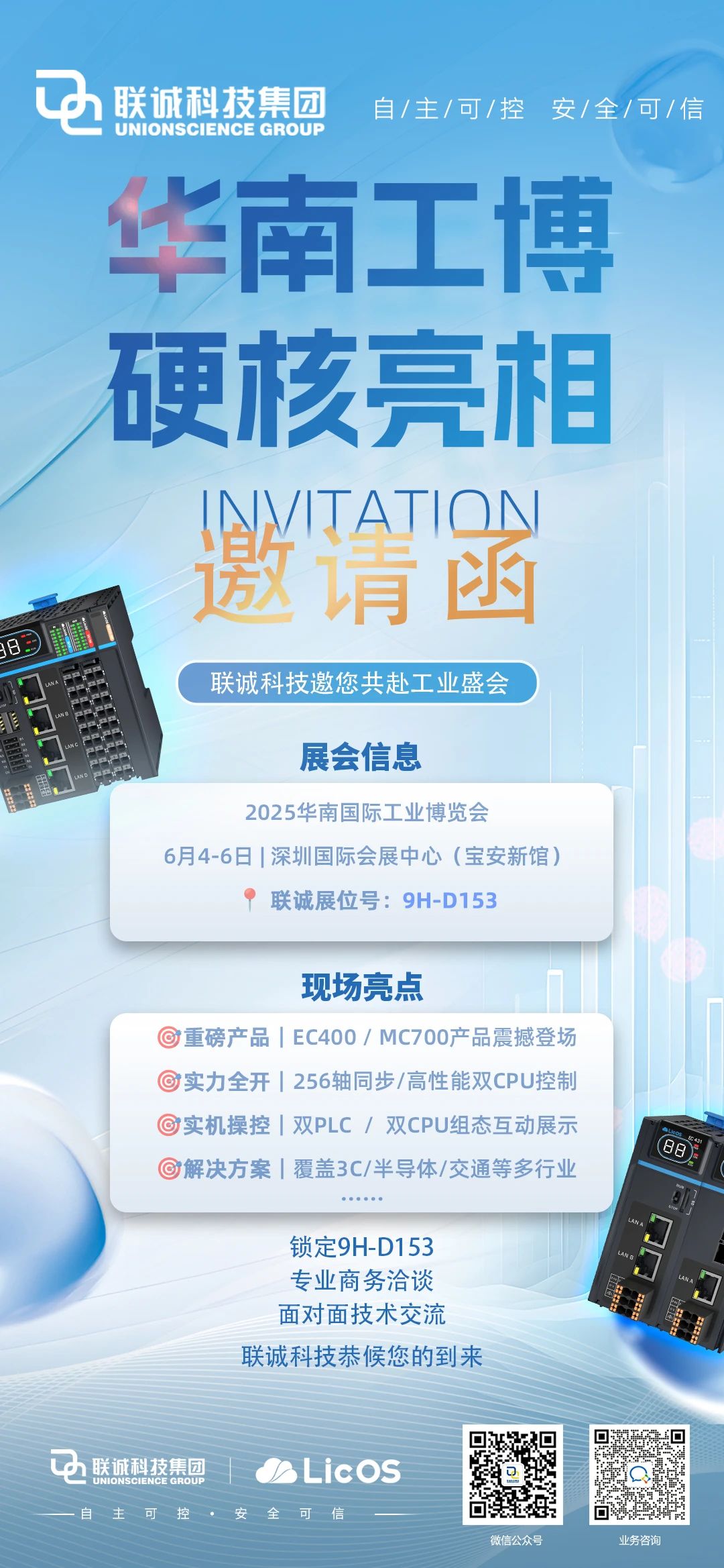 2121非凡国际科技诚邀您莅临华南国际工业博览会