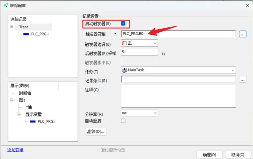 跟踪设置纪录设置