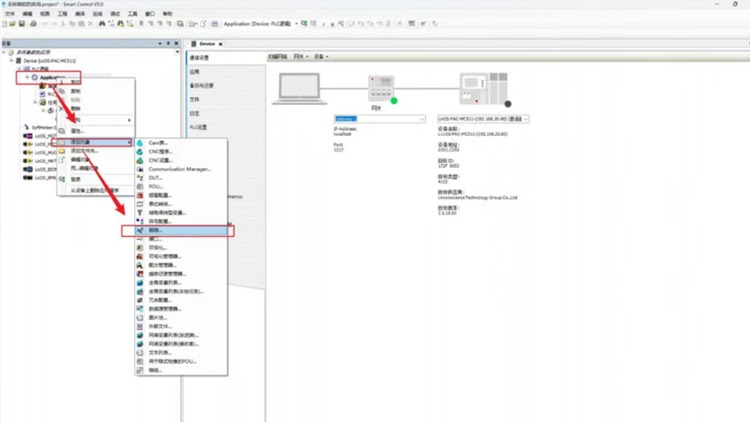 实操指南｜Smart Control基于LicOS PLC/PAC的跟踪采样功效的使用教程