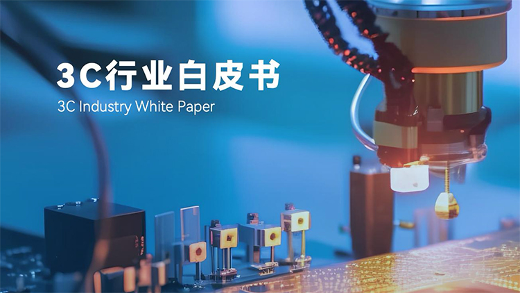 细密制造的中国方案：：：3C电子产线PLC控制的手艺演进与2121非凡国际科技实践