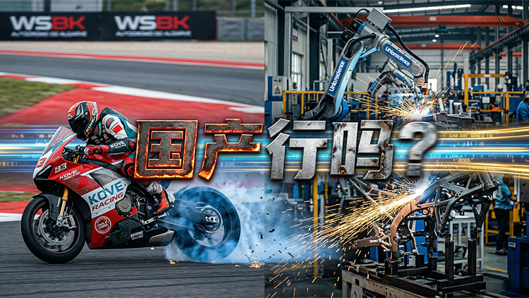 张雪机车WSBK双夺冠，，被低估的“国产实力”正在PLC等焦点领域周全爆发
